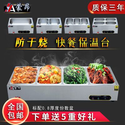 快餐保温台电加热不锈钢台式商用保温售饭台小型打菜台汤池快餐车