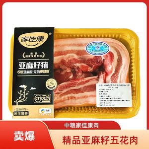 中粮家佳康品质家佳康无抗亚麻籽猪五花肉盒装.