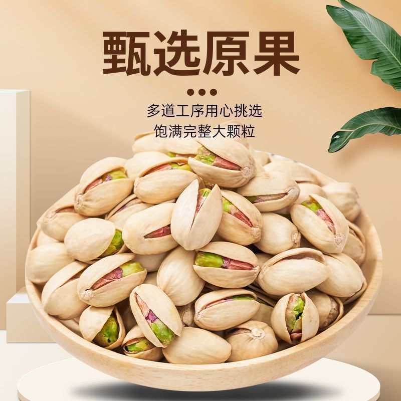 新货开心果独立小包装深夜追剧小零食大礼包坚果盐焗味手抓包