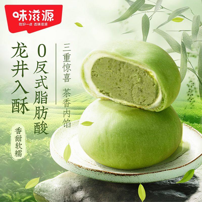 味滋源龙井茶酥450g中式下午茶糕点心绿茶味酥饼杭州特产小吃零食
