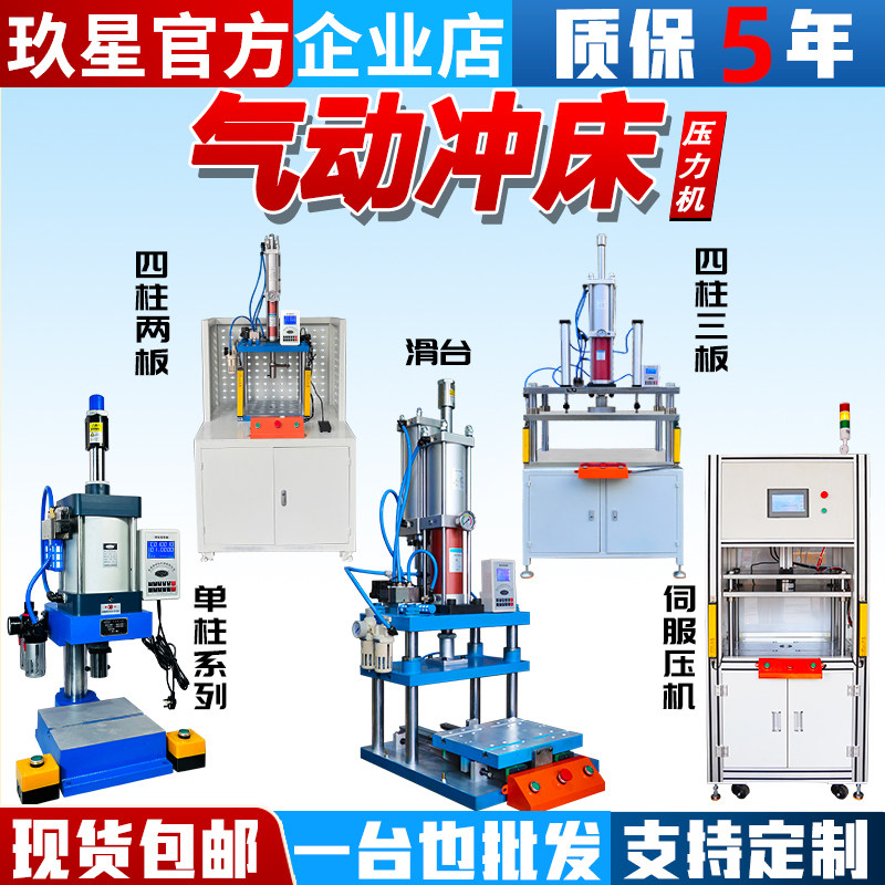 玖星气动冲床压力冲压机厂家直发图片