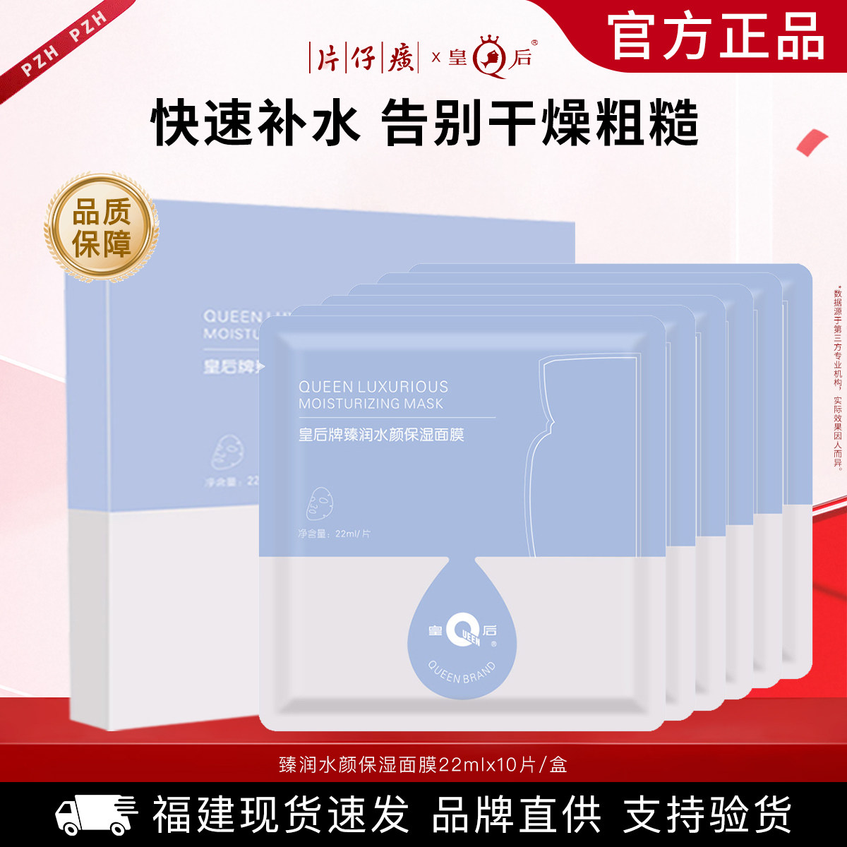 片仔癀皇后牌臻润水颜保湿面膜补水保湿滋润肌肤贴片面膜官方正品