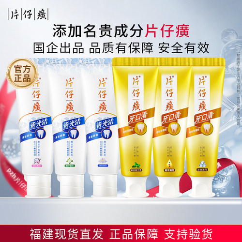 片仔癀牙膏牙口清抑制牙菌斑