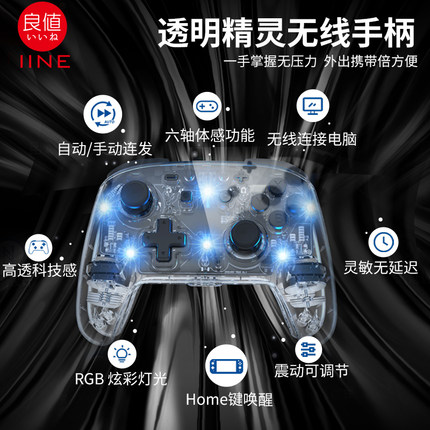 良值(IINE)适用任天堂Switch手柄Pro 无线唤醒透明游戏机控制器带NFC 支持Steam Deck双人成行 国产NS配件