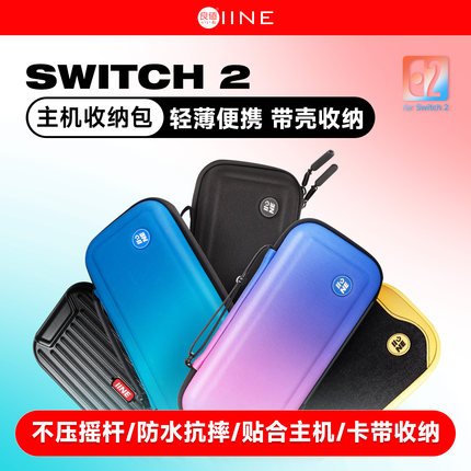 良值(IINE)适用任天堂Switch2主机用收纳包 游戏主机保护包 硬壳便携式包 防摔抗压  NS2新机SWITCH2配件
