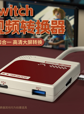 良值(IINE)适用于任天堂SWITC视频转换器便携底座 掌机手机转HDMI显示器电视机 投屏拓展坞 NS配件