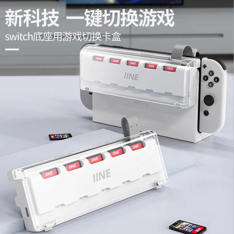 良值Switch卡带切换器读卡器