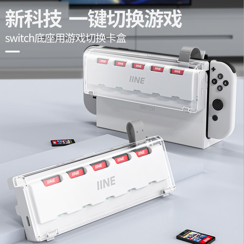 良值Switch卡带切换器读卡器