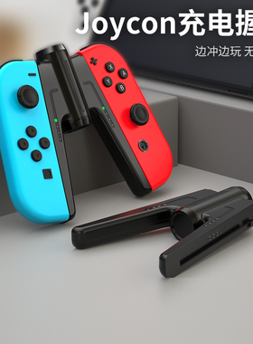 良值(IINE)适用任天堂Switch/Switch2手柄握把 便携充电器 左右手柄充电手把底座 JC支架 NS新机switch2配件