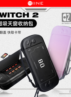良值(IINE)适用任天堂Switch2主机收纳包 快取翻盖收纳包 游戏主机保护包 硬壳便携式包  NS2新机SWITCH2配件
