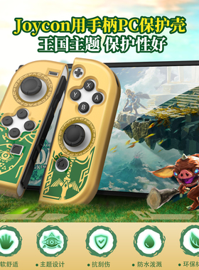 良值(IINE)适用Switch手柄保护壳 joycon手柄保护套 PC硬壳 任天堂NS配件