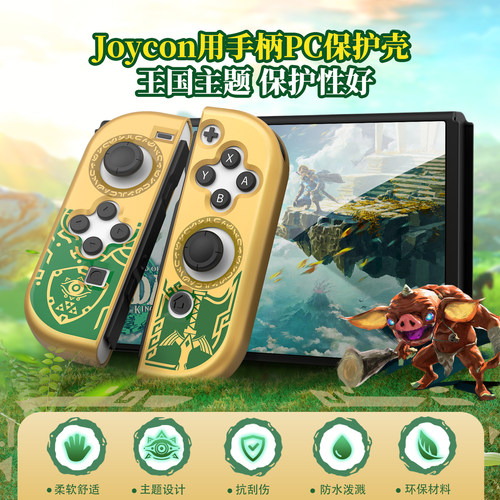 良值适用Switch手柄保护壳