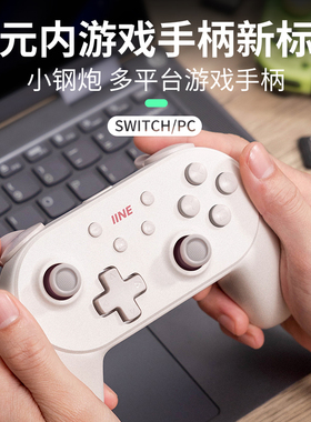良值(IINE)适用Switch1&2手柄 小钢炮PRO PC电脑Steam手机ROG游戏机 宏编程一键唤醒NS2 宝可梦ZA NS2配件