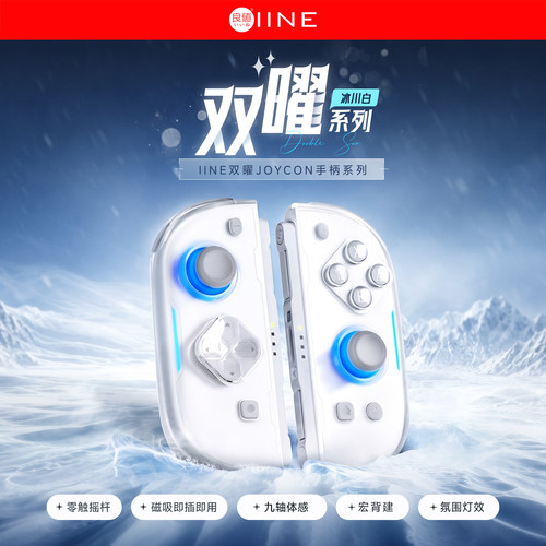 良值switch2用双曜分体手柄