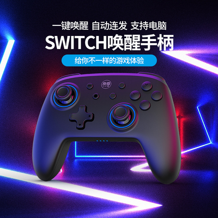 良值(IINE)适用任天堂Switch Pro蓝牙游戏手柄PC Steam游戏机 体感NS配件支持双人成行幻兽帕鲁 国产ns手柄