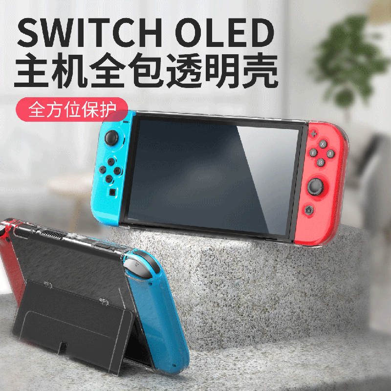 良值(IINE)适用任天堂switch OLED保护套装 主机硬PC透明壳+手柄分体保护壳硅胶套 NS配件