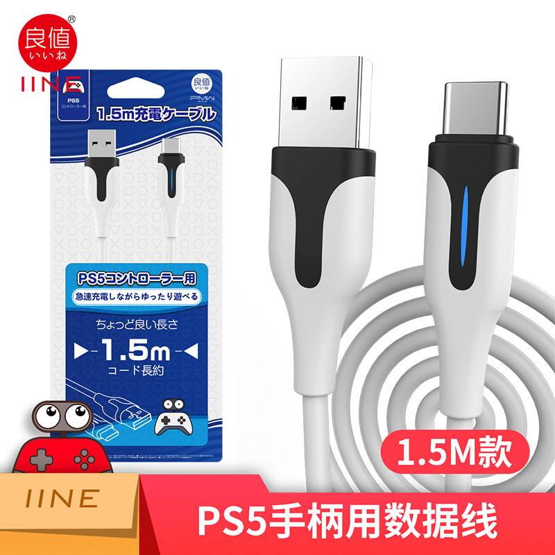 良值(IINE)适用索尼PS5手柄充电线 playstation控制器数据线 周边配件怎么看?