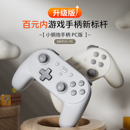 良值小钢炮手柄二代PC版