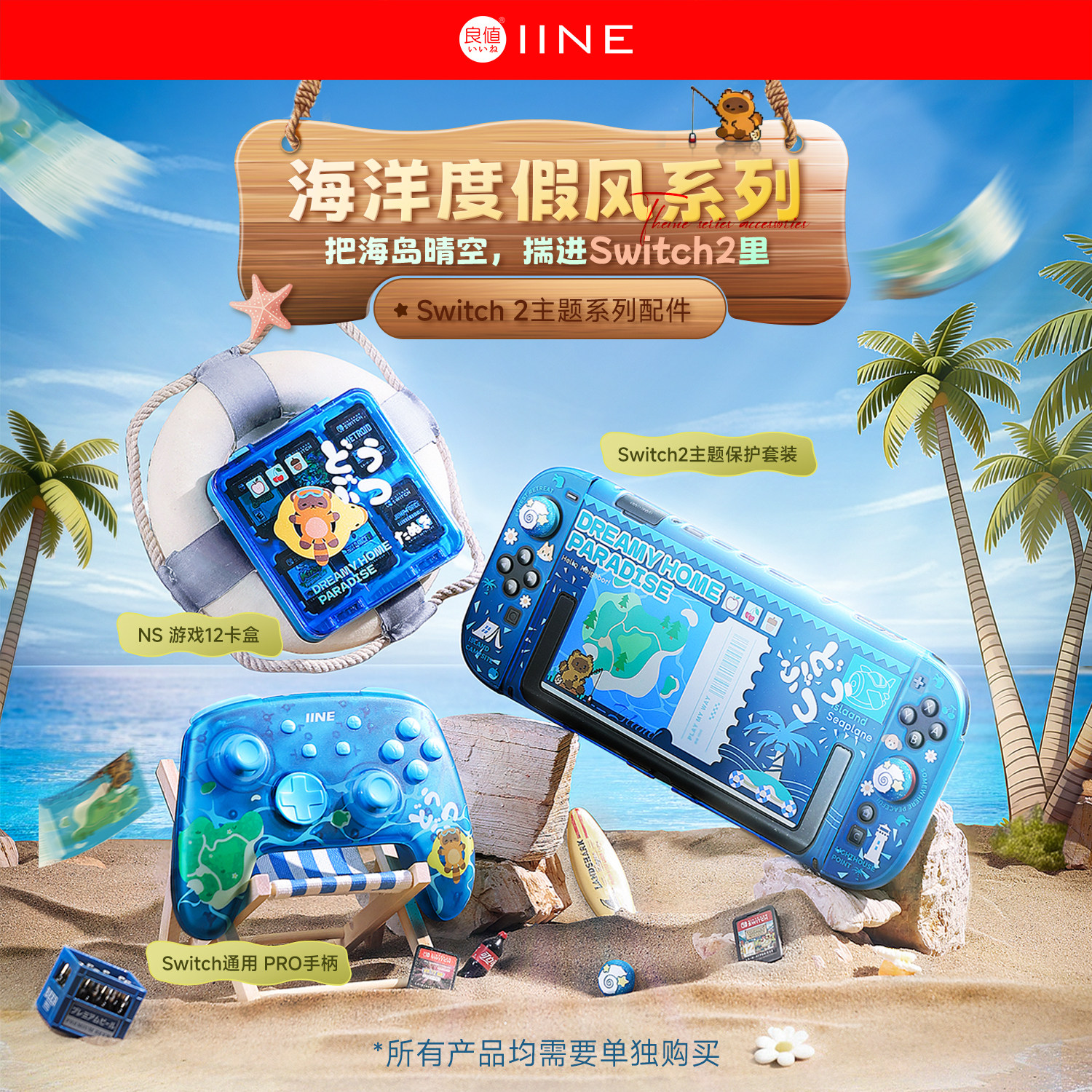 良值(IINE)适用于任天堂Switch2保护套装/宏编程烈鹰手柄/卡盒 动物之森海岛度假风 NS2新机Switch2配件,电玩/配件/游戏/攻略,switch保护壳套,淘宝优惠券,粉丝福利购,淘宝优惠卷