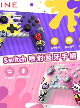 良值(IINE)PMW适用Switch Pro手柄/OLED蓝牙喷射战士控制器 Steam Deck 适用主机游戏 NS配件 黑神话悟空喷射
