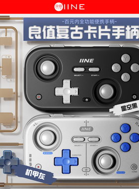 良值(IINE)复古卡片游戏手柄 霍尔摇杆迷你手柄 小巧便携 翻页串流模拟器 Switch2安卓IOS手机PC车机 NS配件