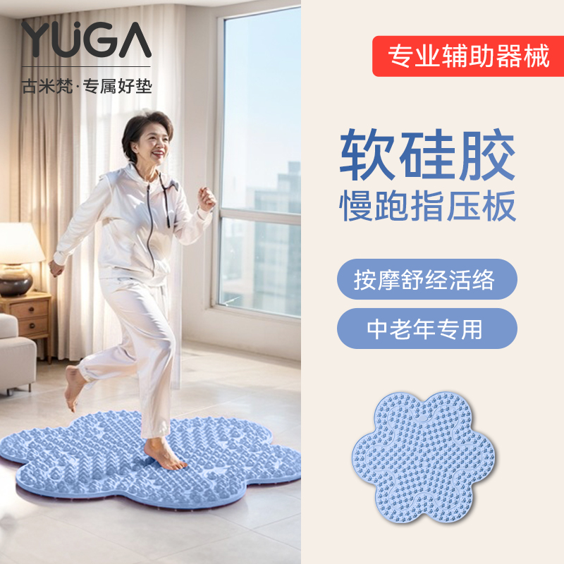 中老年养生必备！超慢跑指压板垫