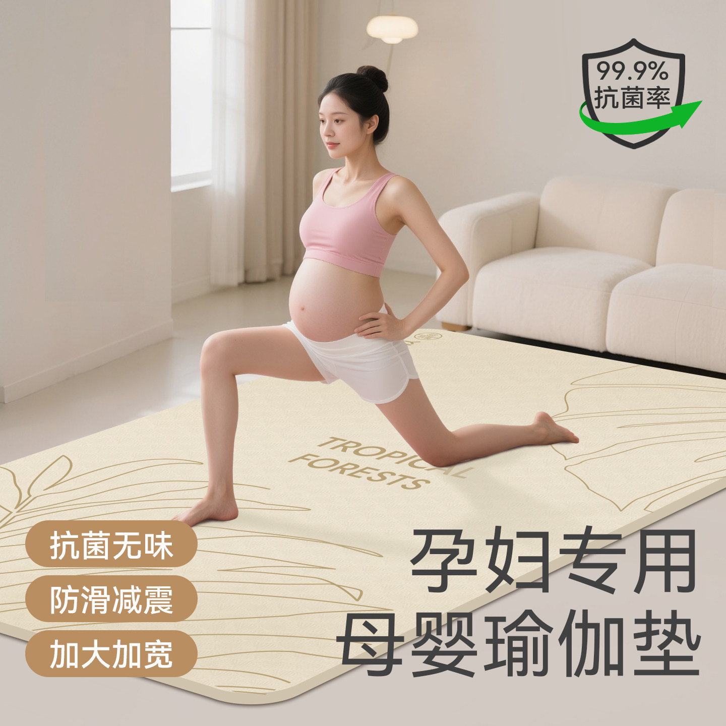 热带森林母婴瑜伽垫无味孕妇专用加大加宽防滑减震静音加厚健身垫,运动/瑜伽/健身/球迷用品,瑜伽垫,淘宝优惠券,粉丝福利购,淘宝优惠卷