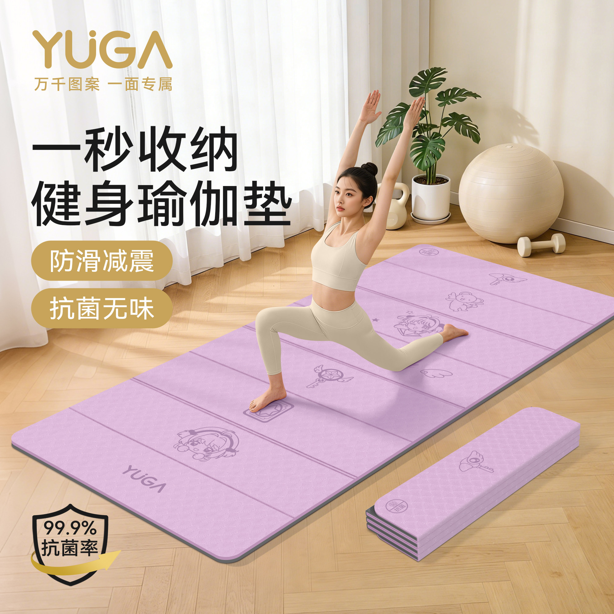 百变小樱折叠垫，练完直接躺平