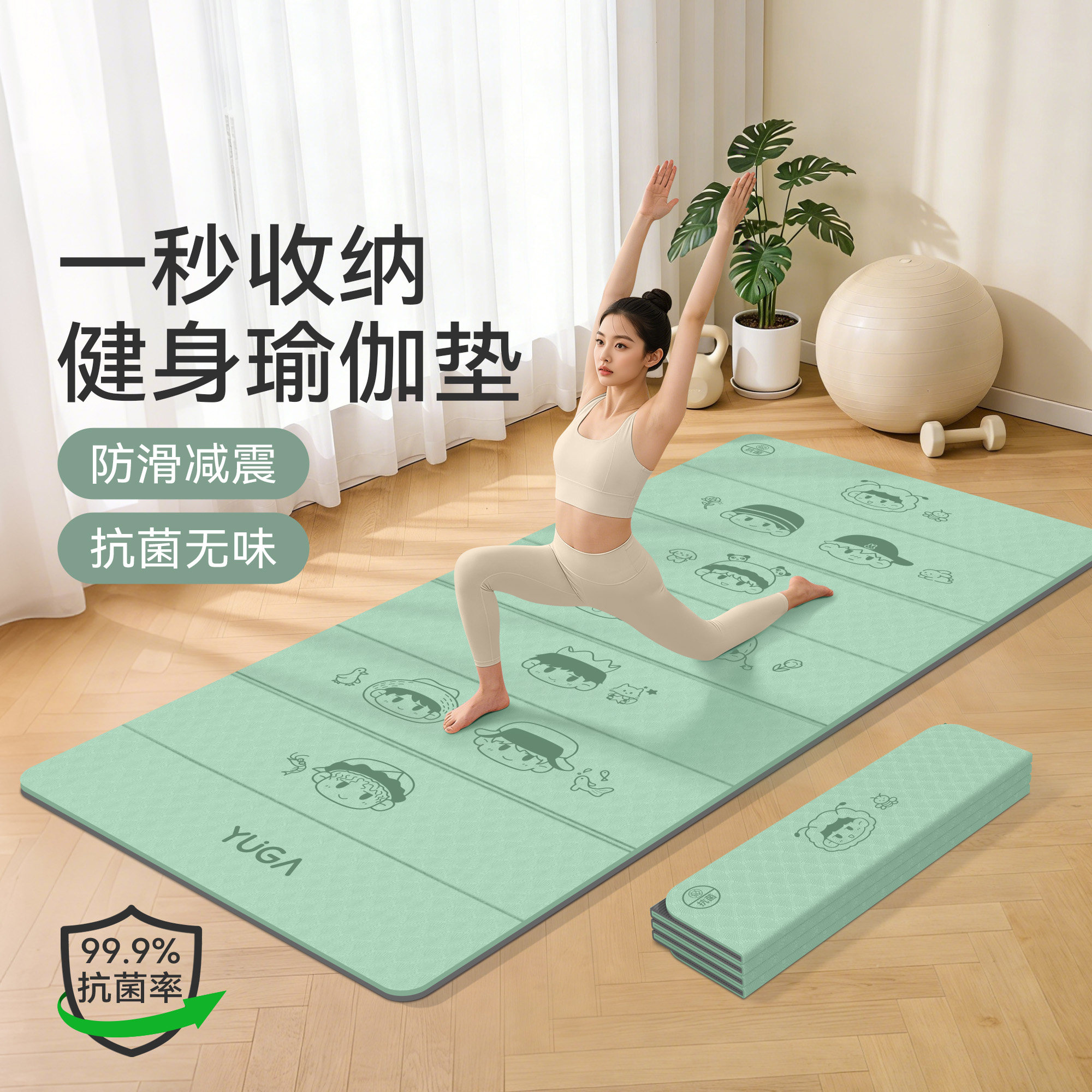禾伙人本命周边,可折叠瑜伽垫