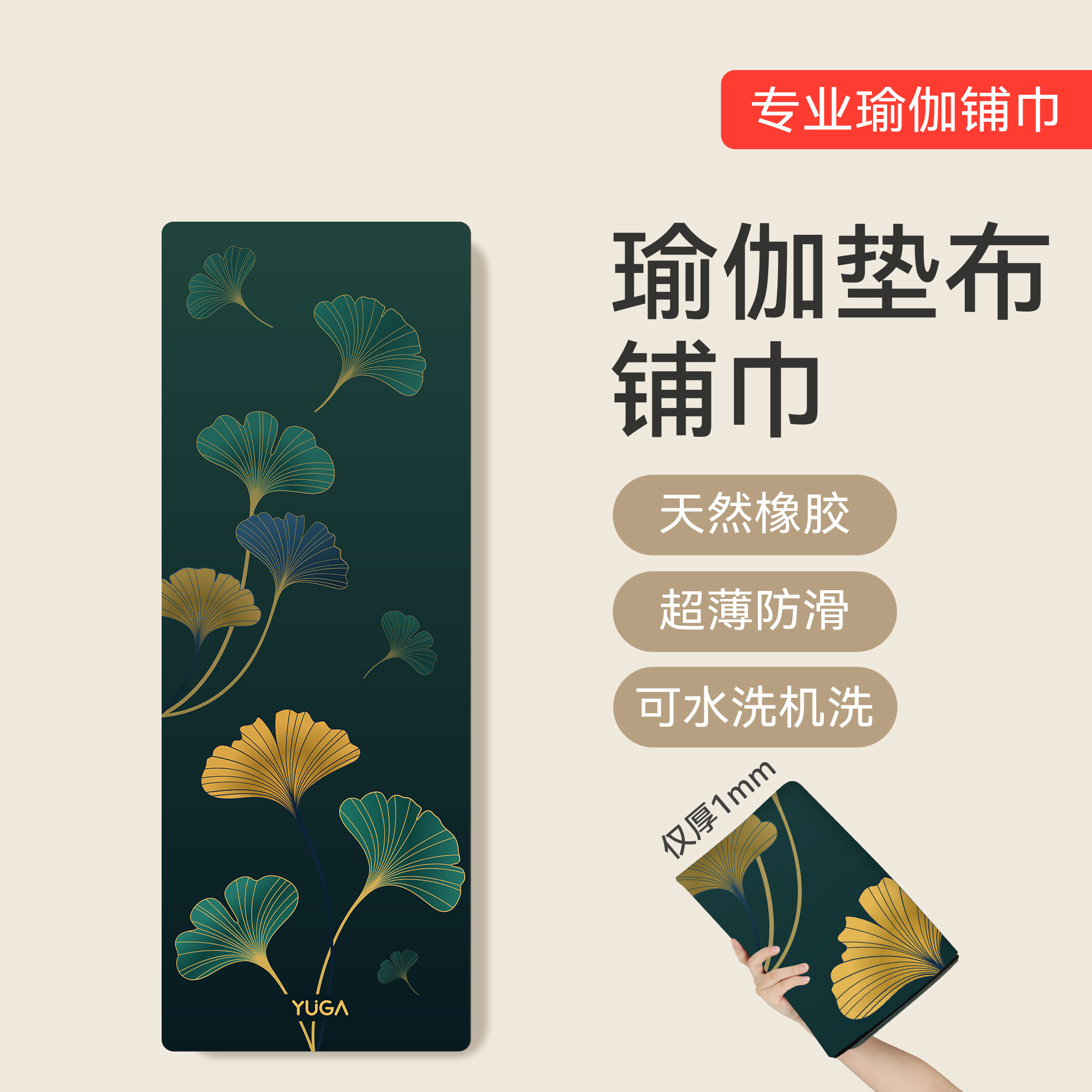 可折叠便携式瑜伽垫布铺巾专业防滑麂皮绒天然橡胶旅行出差瑜伽毯