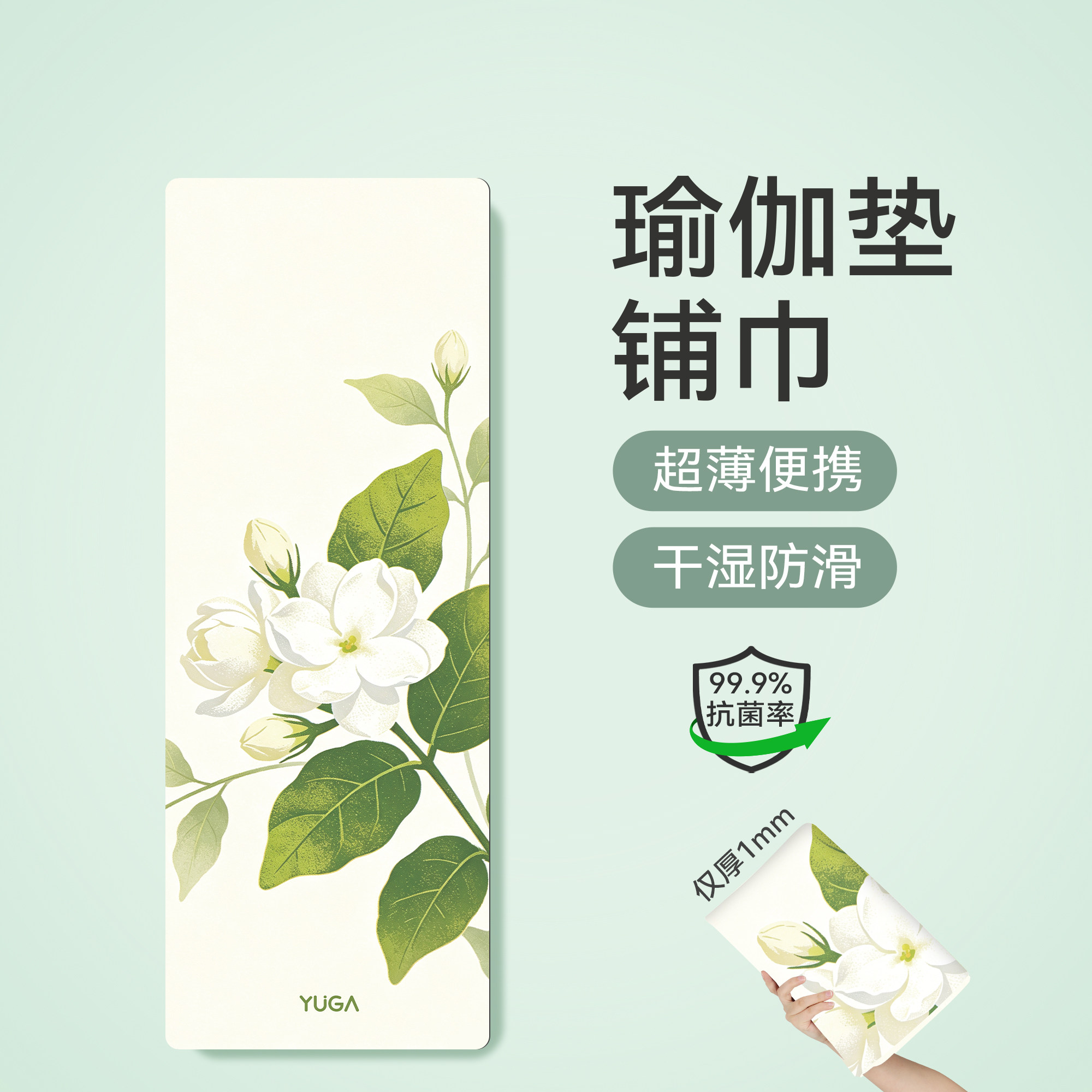 瑜伽首选!超薄抗菌瑜伽垫布铺巾