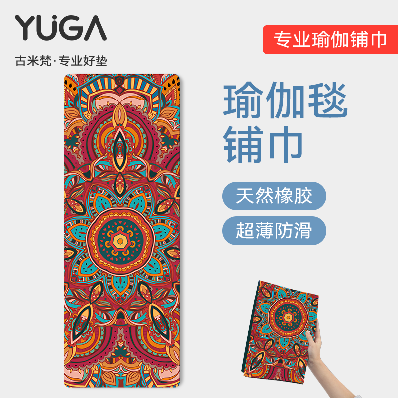 可折叠瑜伽毯铺巾便携式出差麂皮绒瑜伽垫天然橡胶专业防滑地垫子