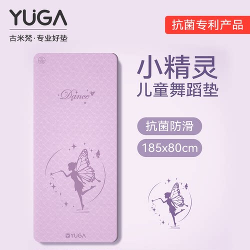 瑜伽垫儿童舞蹈练功专用垫防滑
