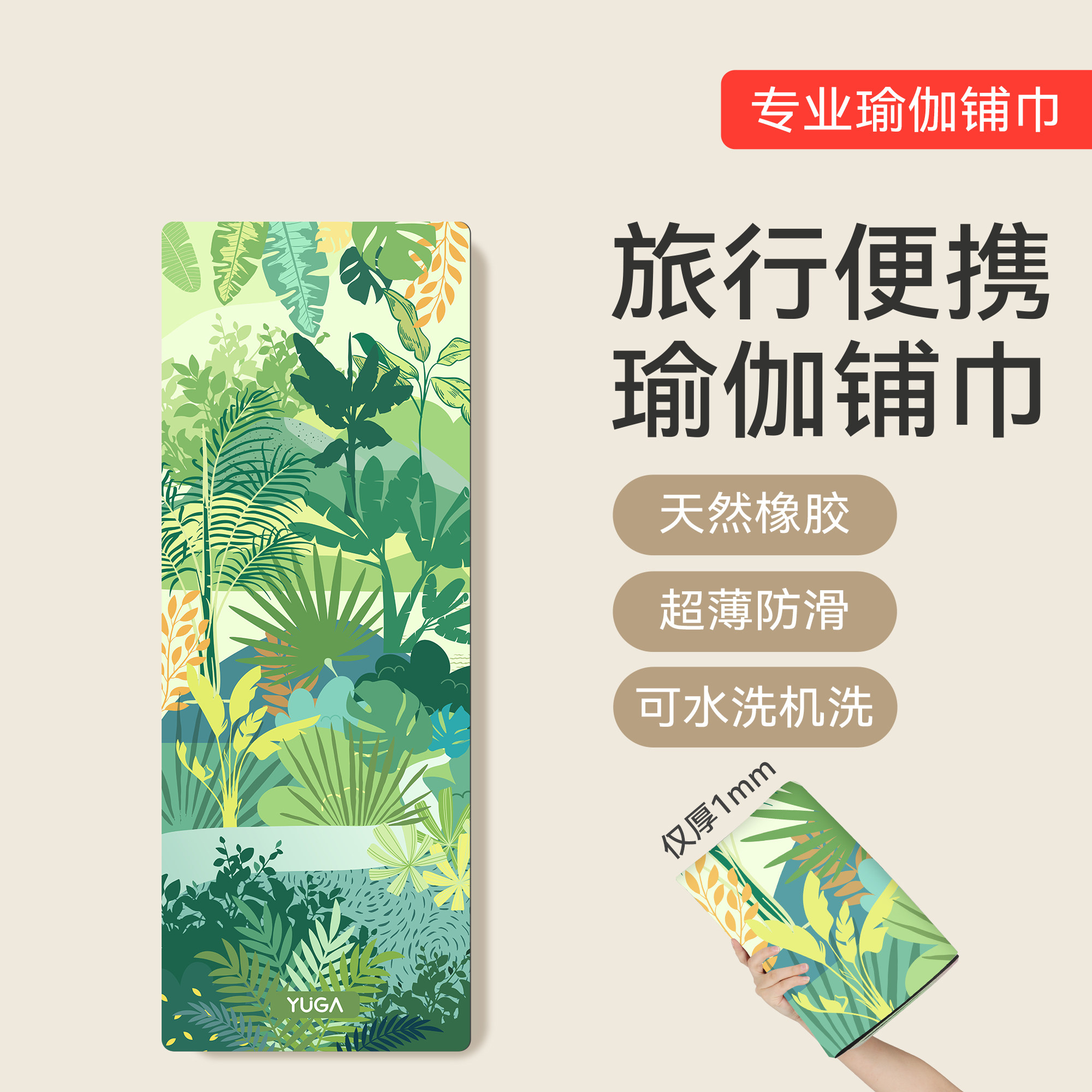 旅行便携瑜伽垫铺巾专业防滑可机洗可折叠麂皮绒天然橡胶瑜伽毯子