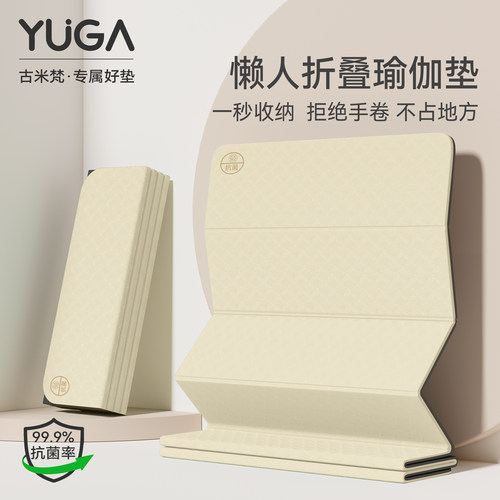 随时开练，折叠瑜伽垫省90%空间