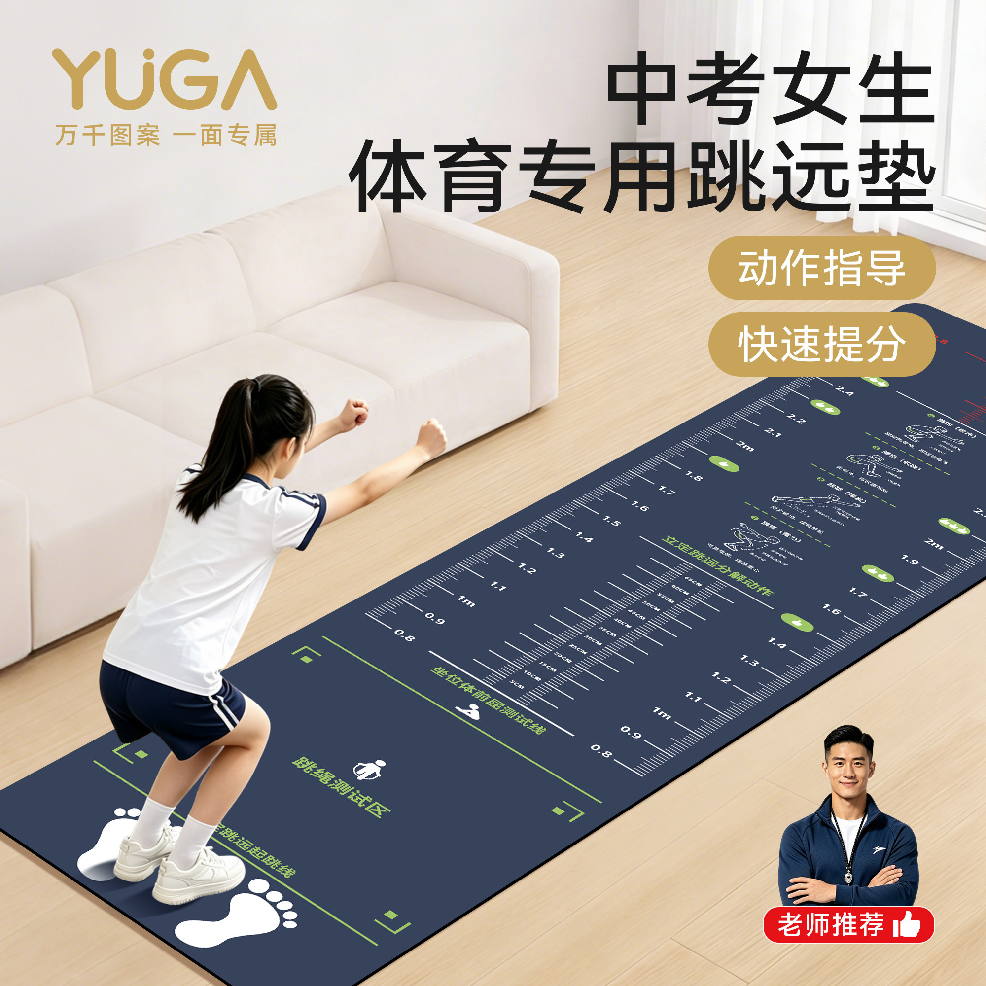 备战中考!女生专用立定跳远垫