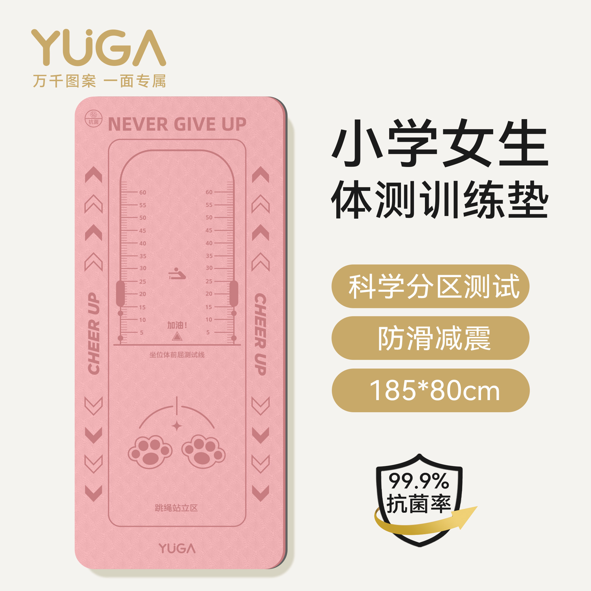 多功能体测垫!体侧满分神器!