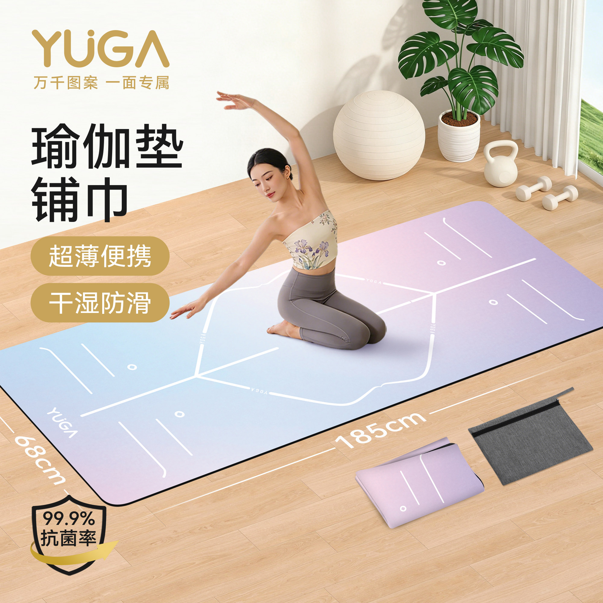 轻薄瑜伽铺巾|超薄便携健身好物