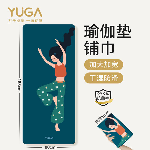 加大加宽瑜伽铺巾，练习不出垫