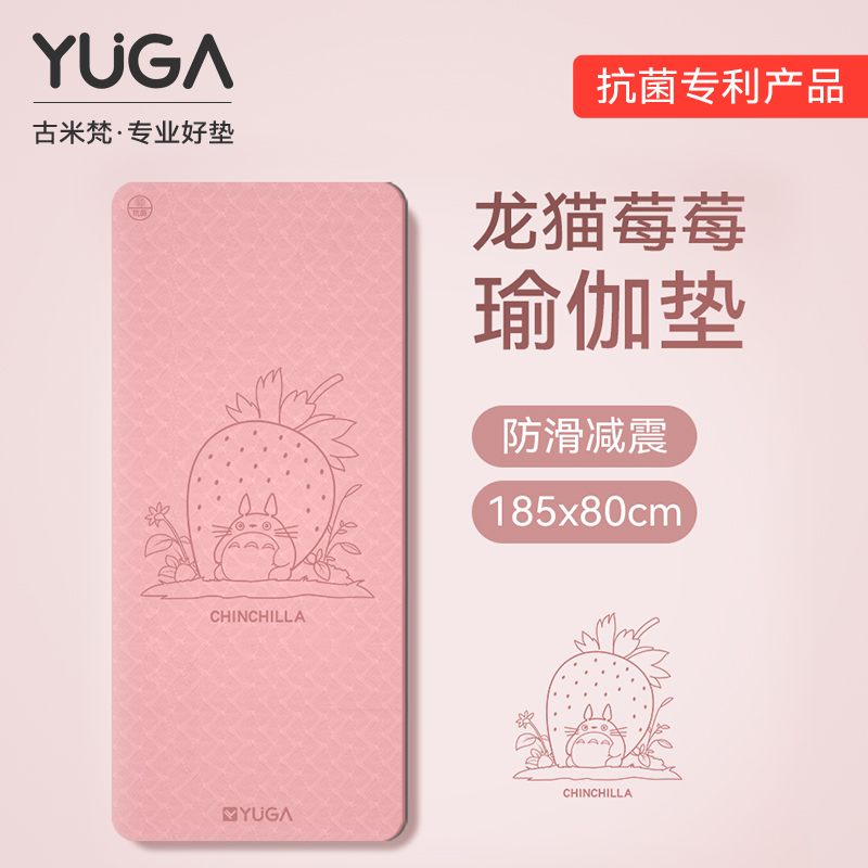 龙猫莓莓女士瑜伽垫2025新款专业防滑加厚加长加宽卡通家用健身