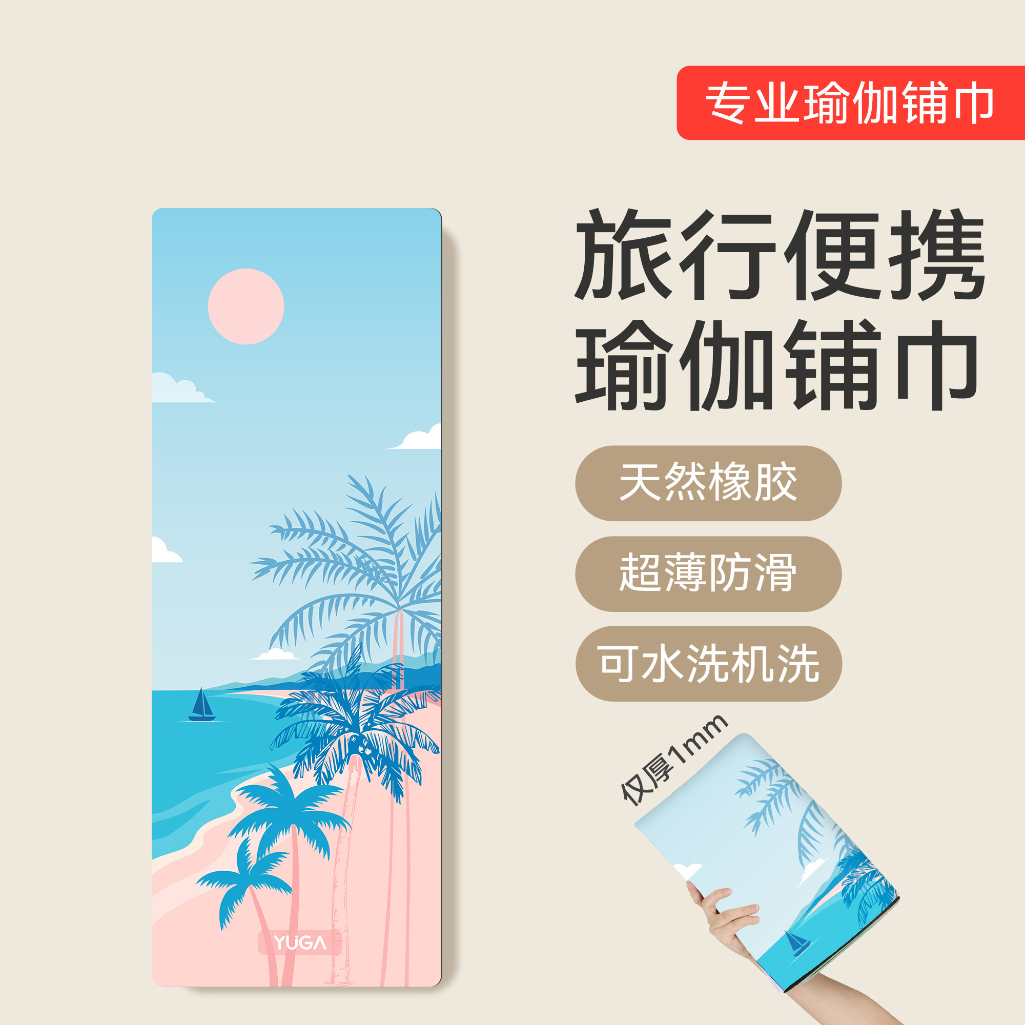 旅行便携瑜伽铺巾专业防滑麂皮绒天然橡胶健身垫家用可折叠瑜伽毯