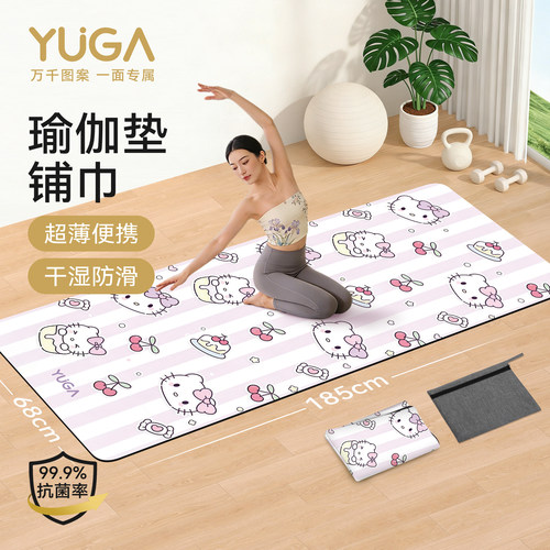超薄瑜伽铺巾，隔脏出行必备款