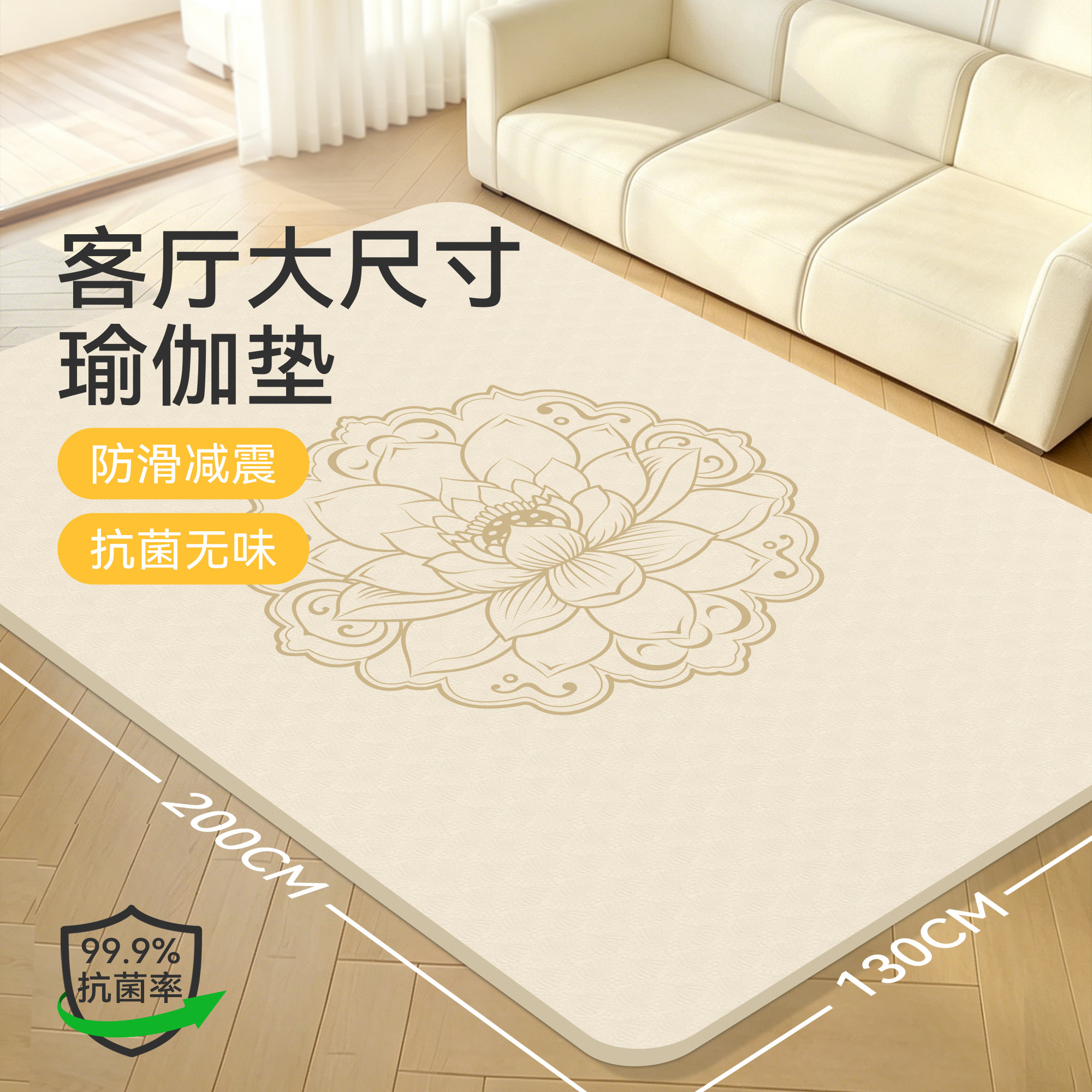 超大瑜伽垫!客厅变身家庭健身区