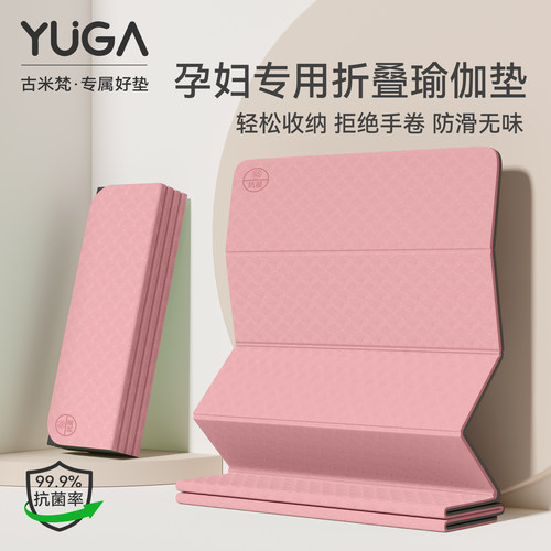 孕妈也能轻松收纳的瑜伽垫