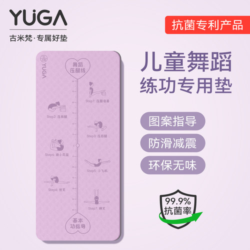 老师推荐！瑜伽垫儿童舞蹈专用垫