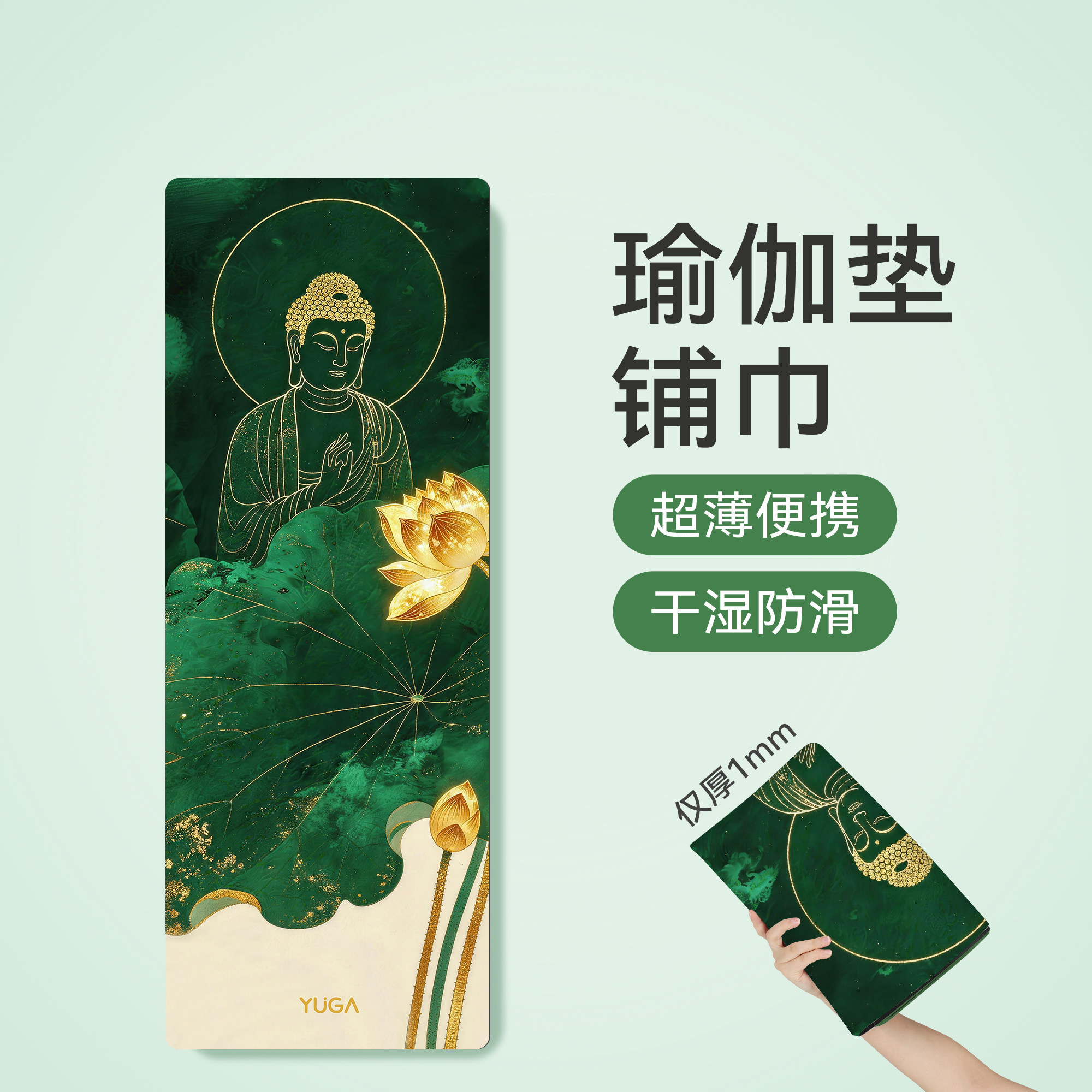 专业瑜伽铺巾防滑可机洗麂皮绒天然橡胶隔脏超薄便携折叠瑜伽垫子