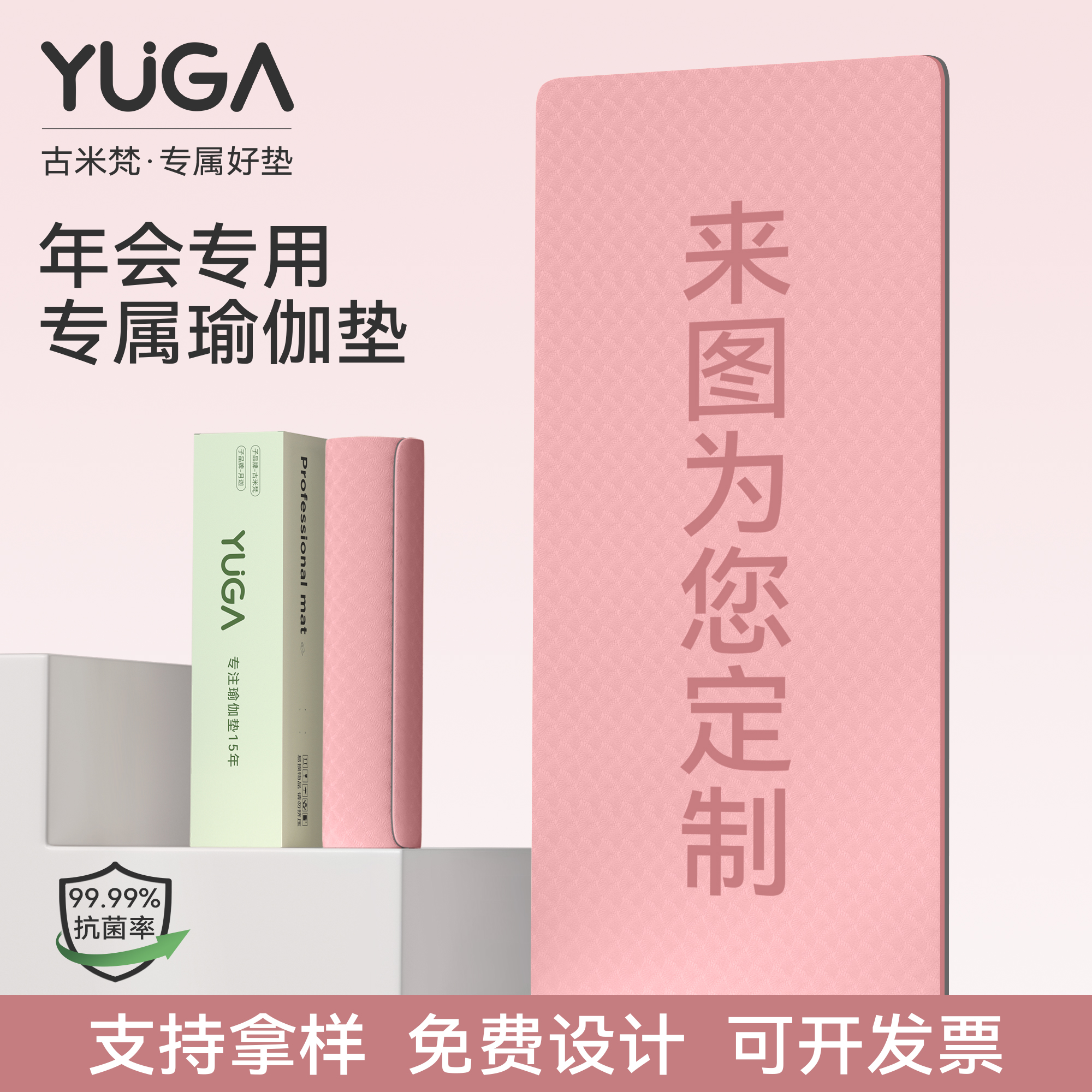 行政看过来！年会礼品就选瑜伽垫