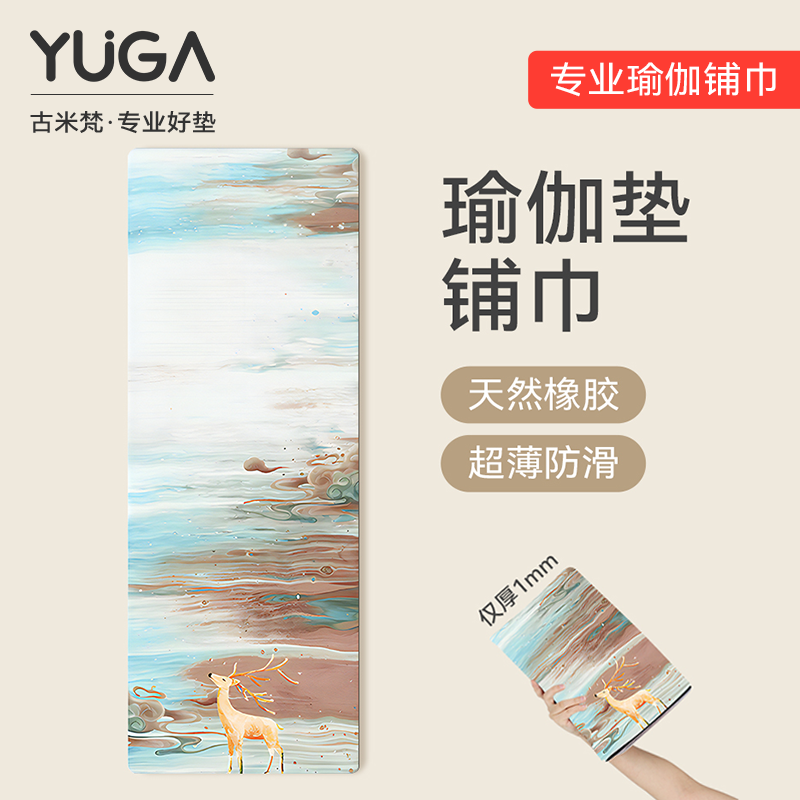 瑜伽垫2026新款瑜伽垫布铺巾1mm专业防滑麂皮绒天然橡胶隔脏地垫