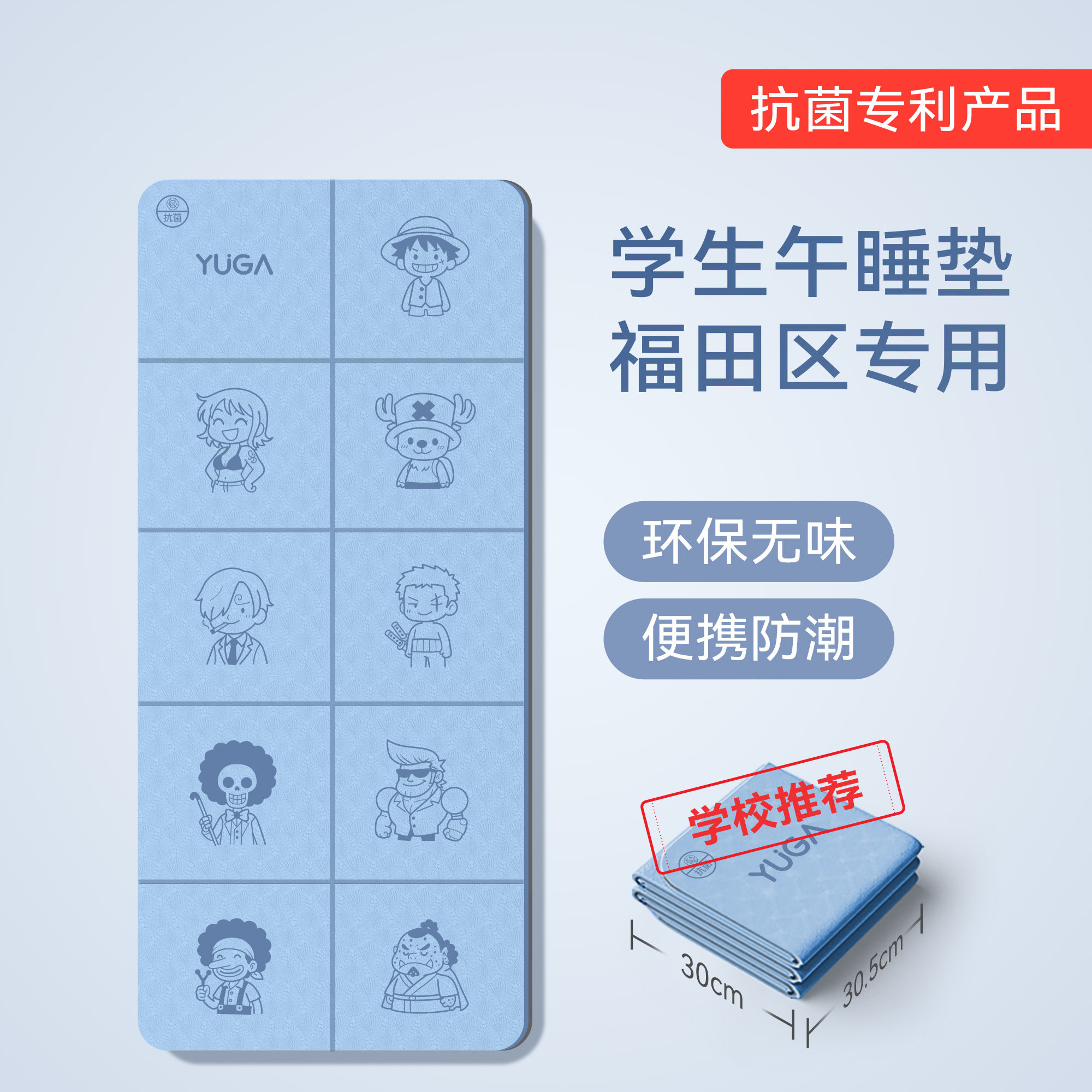 海贼王福田区专用小学生午睡垫折叠瑜伽垫可睡觉加厚学校午休垫子