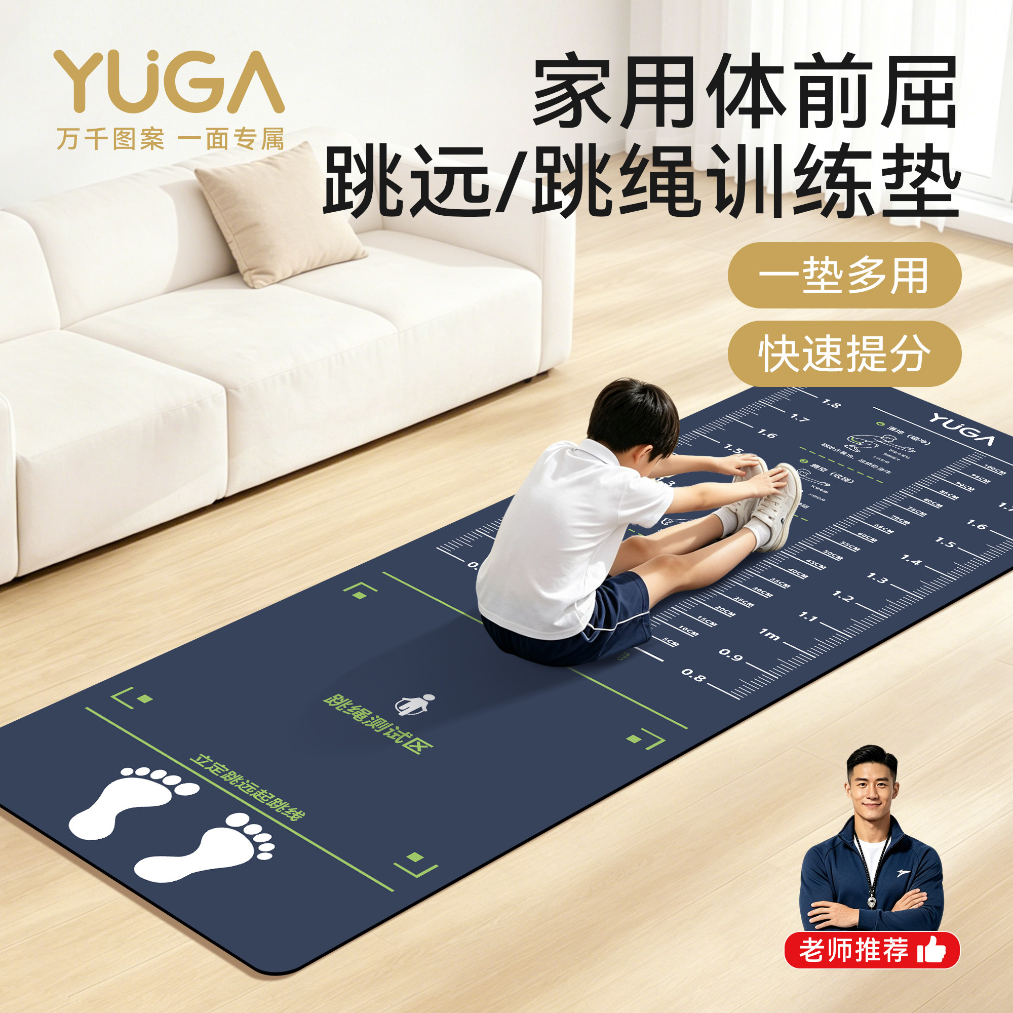 坐位体前屈+立定跳远一垫搞定